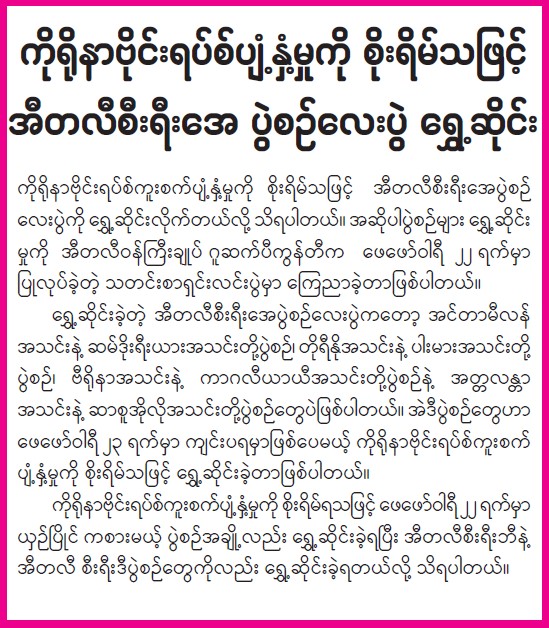 ကိုရိုနာ