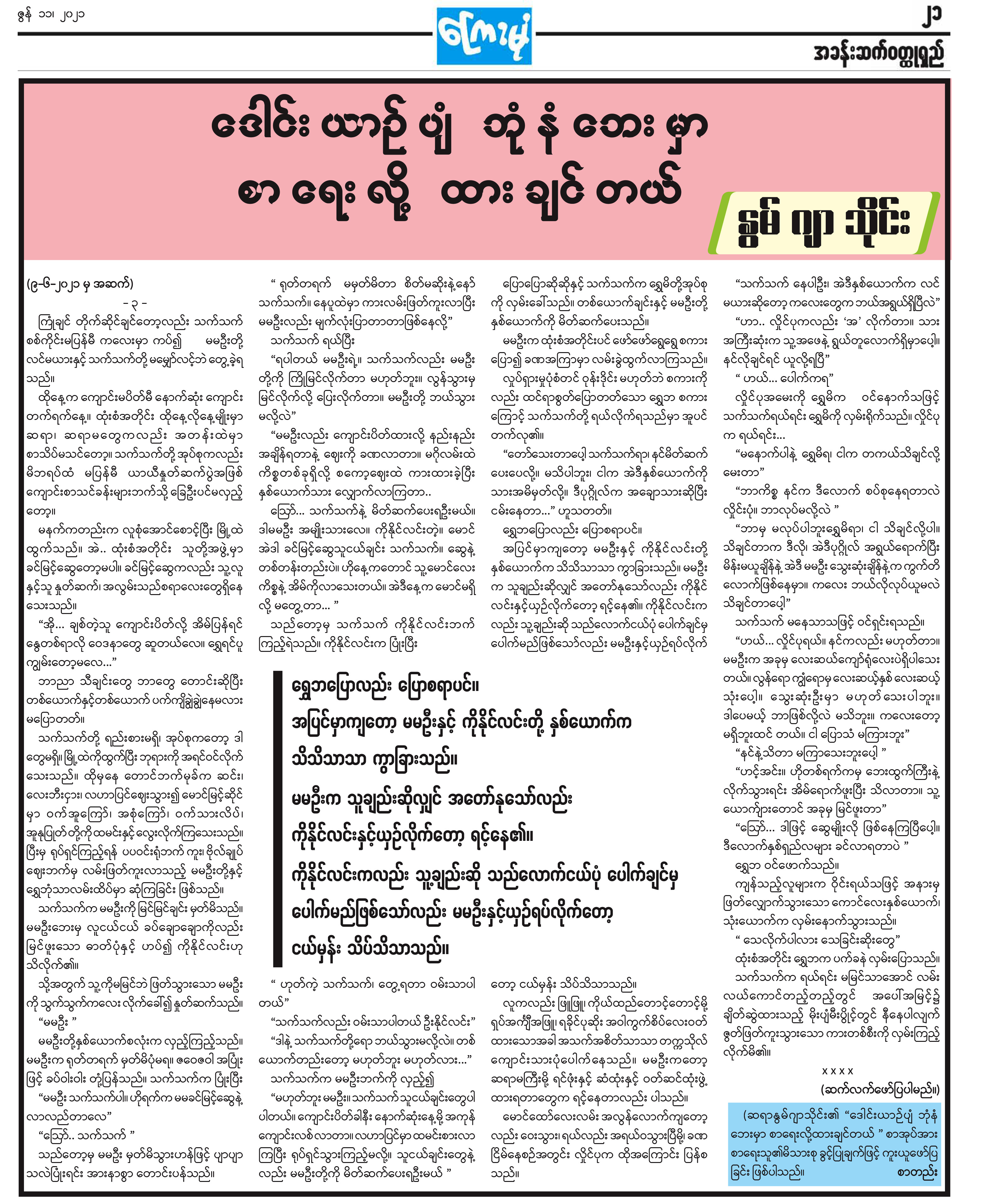 ုြူ‌ြေုန