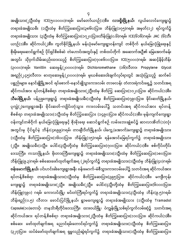 ိ္တနါ
