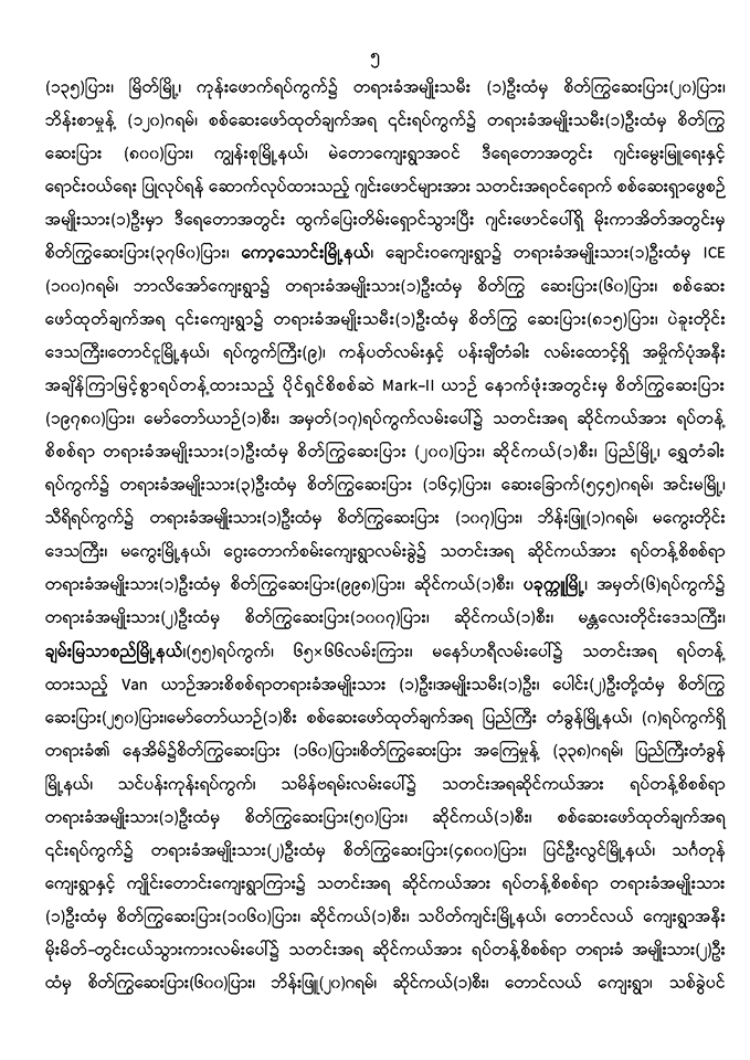 မါ၅