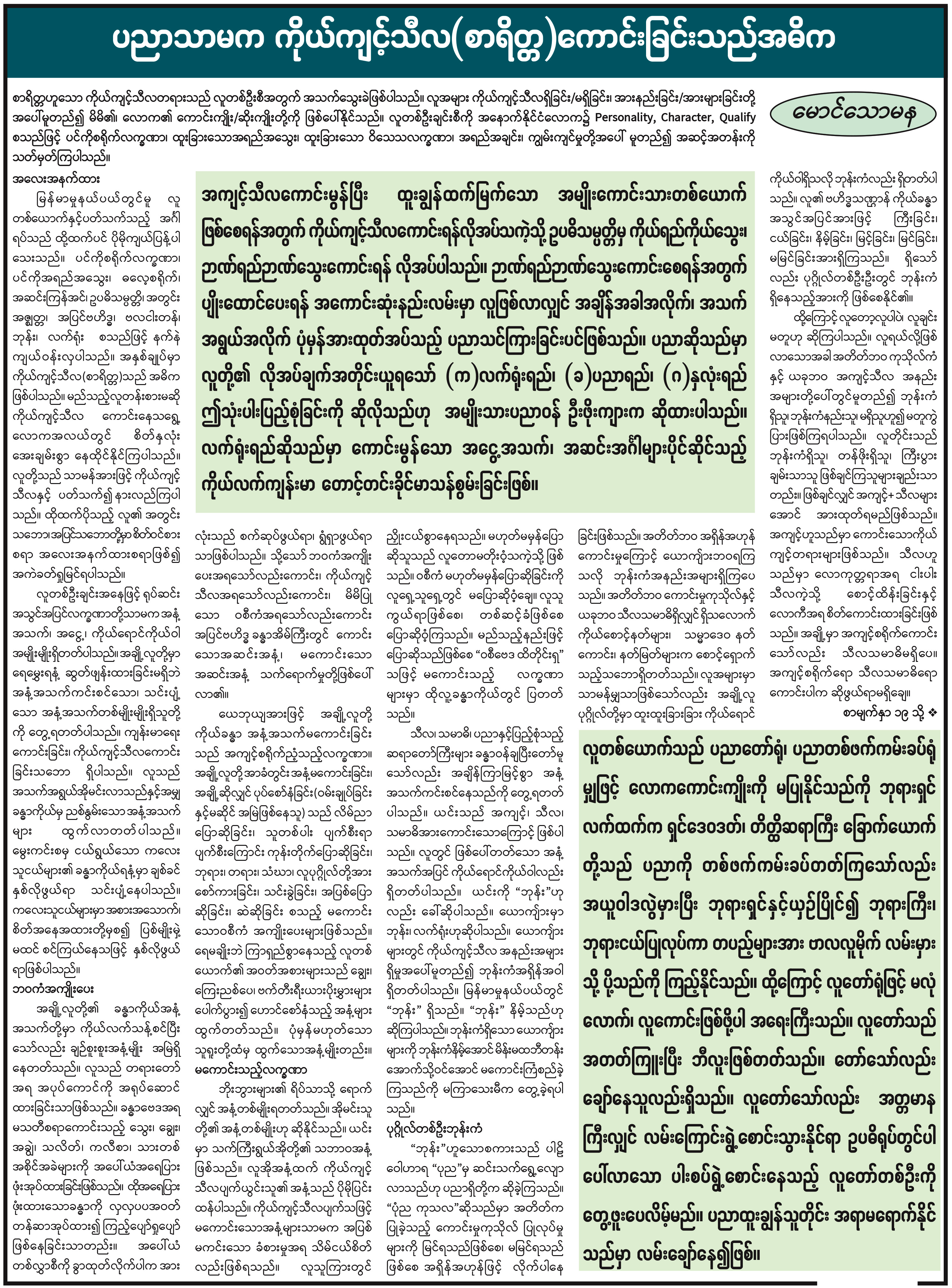 ်‌ေ‌ေ်‌ေ