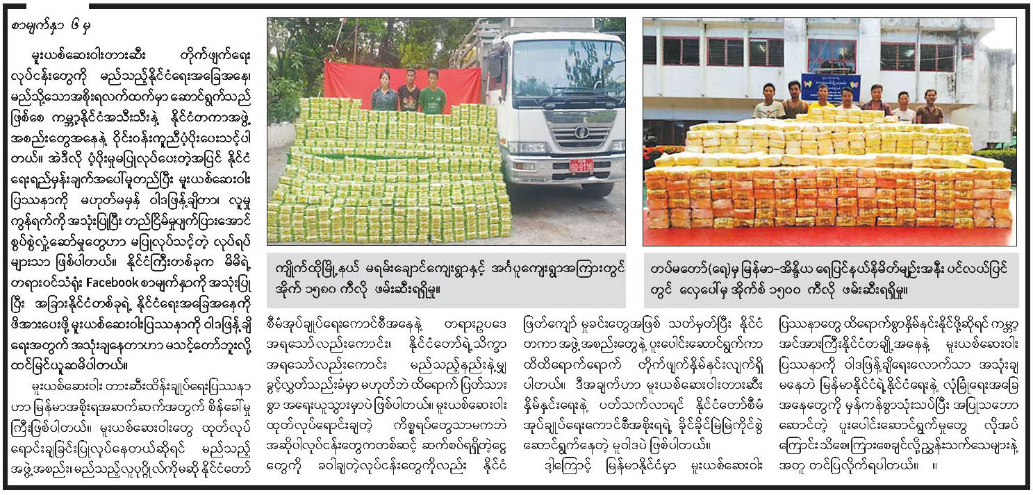 Aung Shin 2
