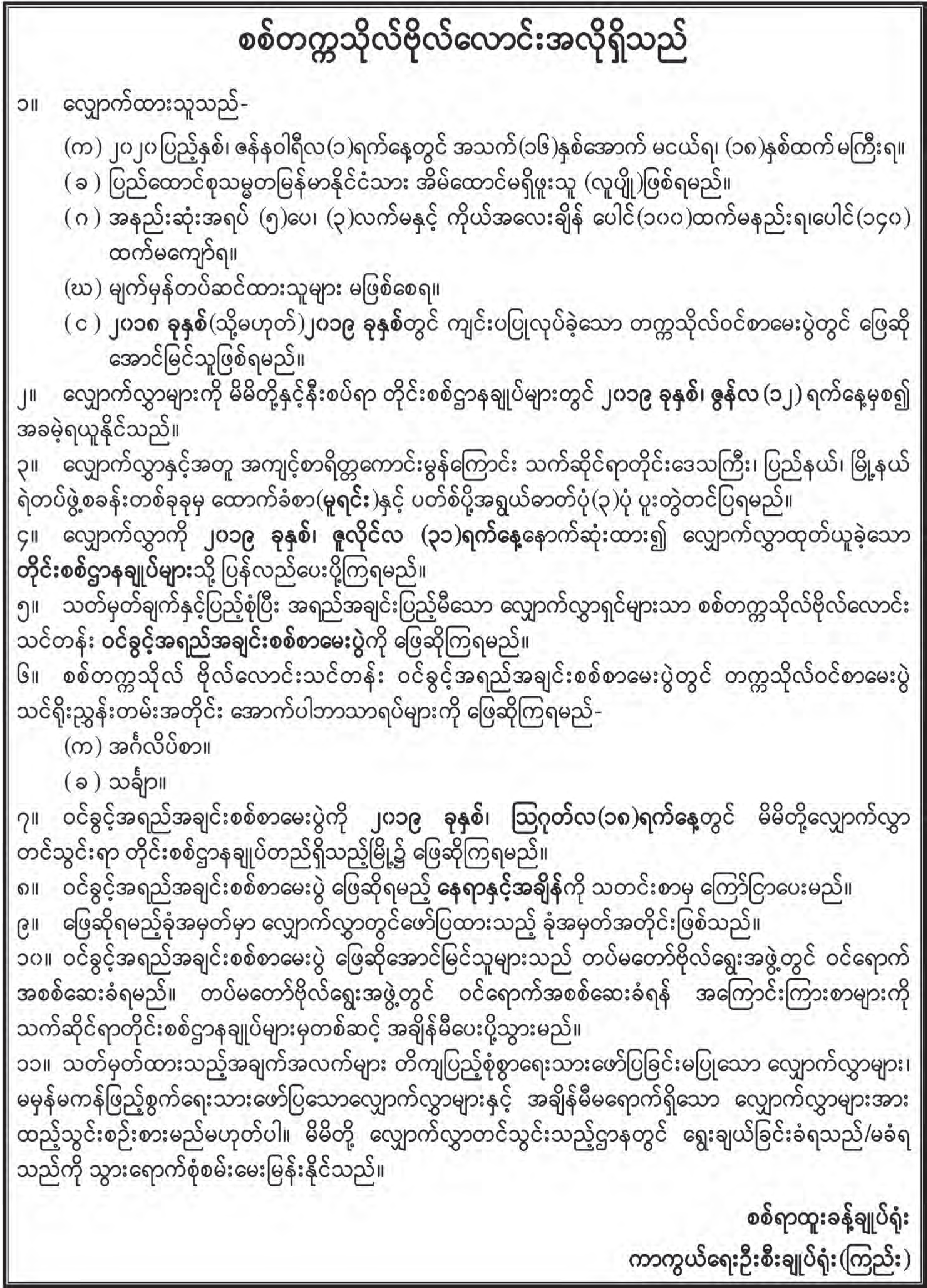 စစ်တက္ကသိုလ်ဗိုလ်လောင်းအလိုရှိသည်