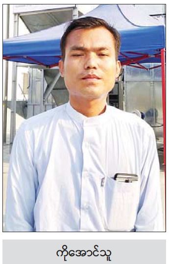 aung thu