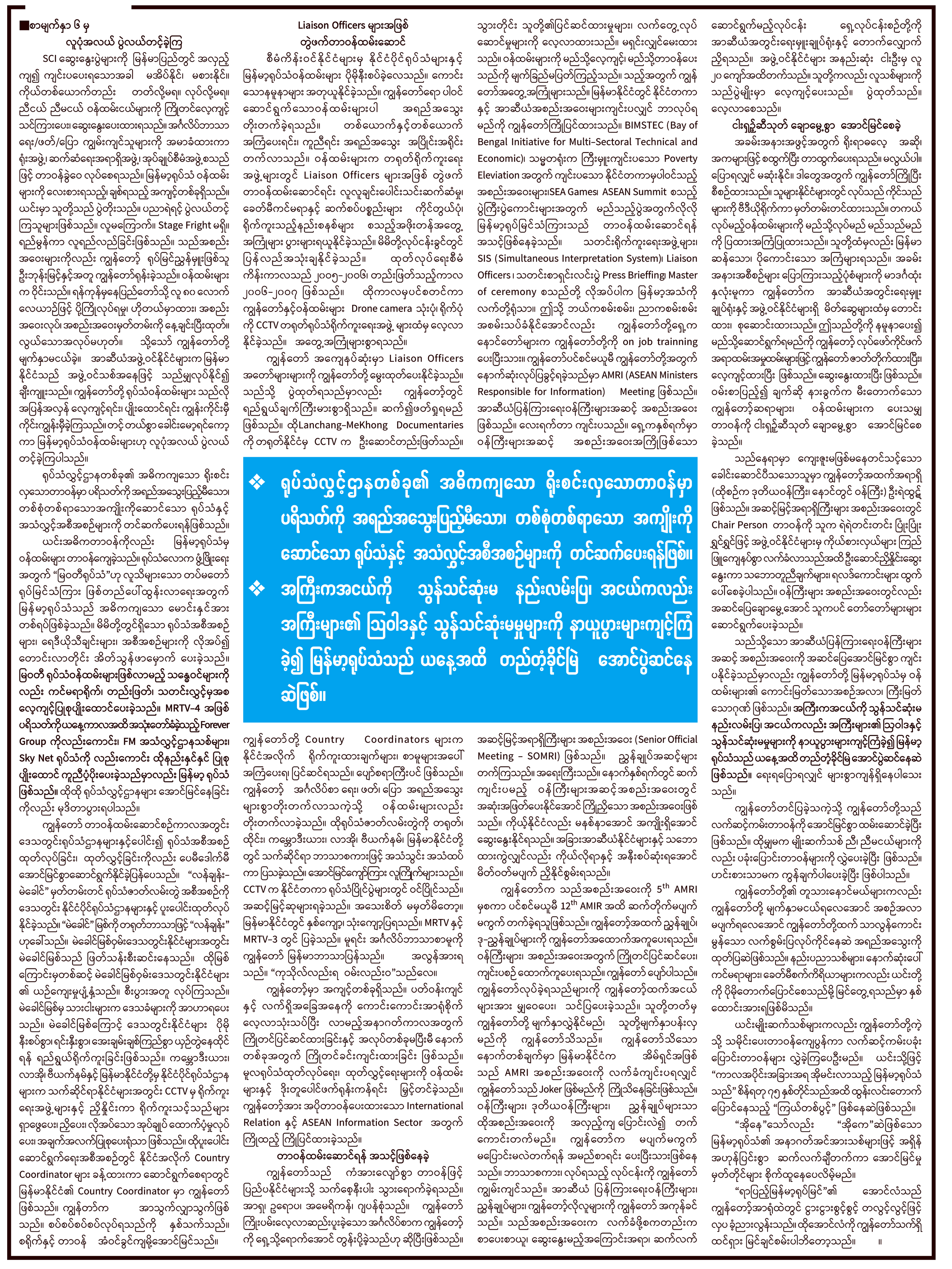 မင